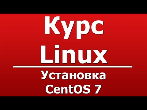 Видео уроки centos 7
