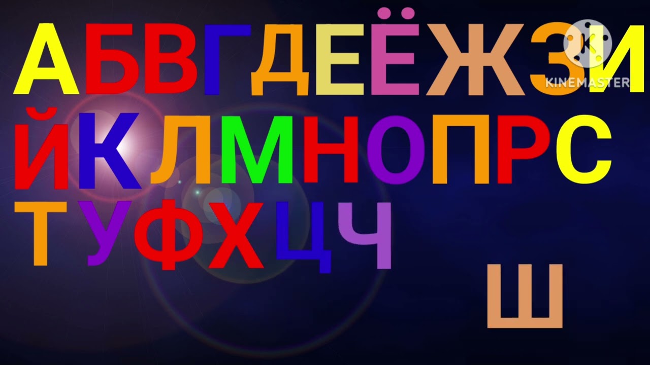 Russian Alphabet Song 2022 - YouTube