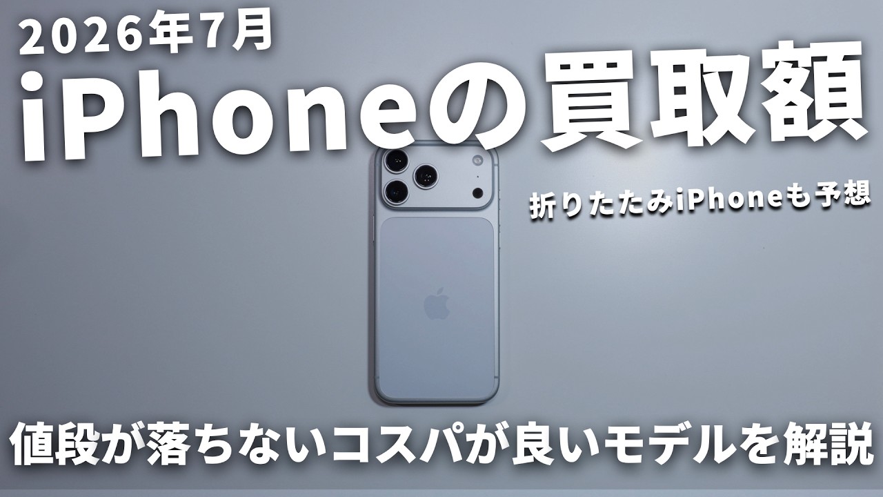 2026 06 18 値下げ可能 iPhone8 July 2026] A Guide to iPhone Resale Value! Which Models Hold Their