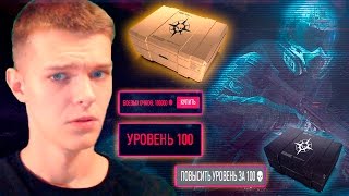 ВЫПОЛНИЛ ВСЕ 100 УРОВНЕЙ «АТЛАС ВОЙНЫ» В WARFACE ! - ЗОЛОТЫЕ КОНТЕЙНЕРЫ!