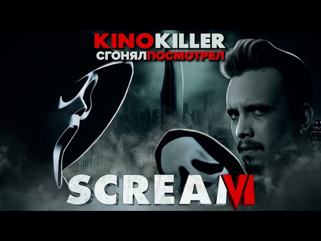 Scream 6 Review