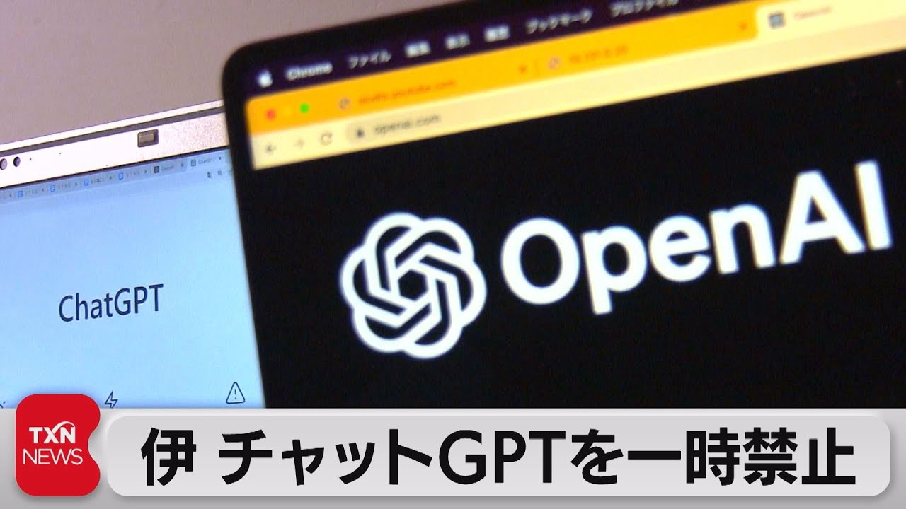 イタリアがチャットGPTを一時禁止（2023年4月1日） - YouTube