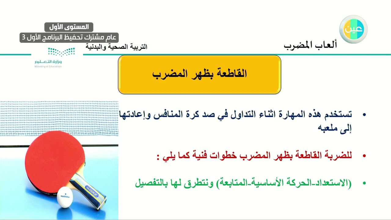 الارسال القصير+الضربة القاطعة بظهر المضرب