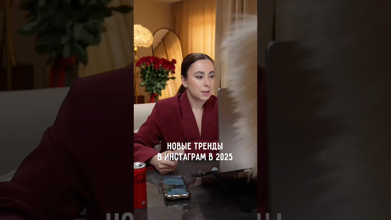 Тренды в Инстаграм и рилс в 2025 году. Что популярно в Reels?
