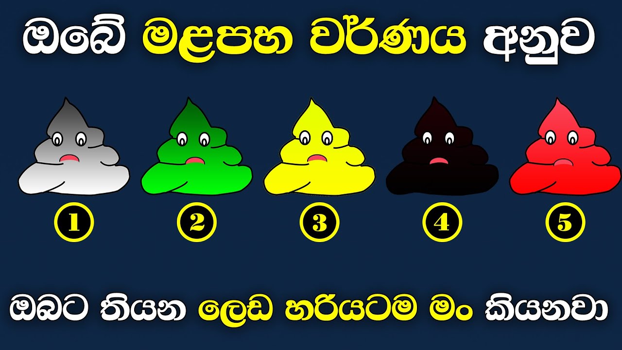 About You According To The Color Of Your Stool YouTube