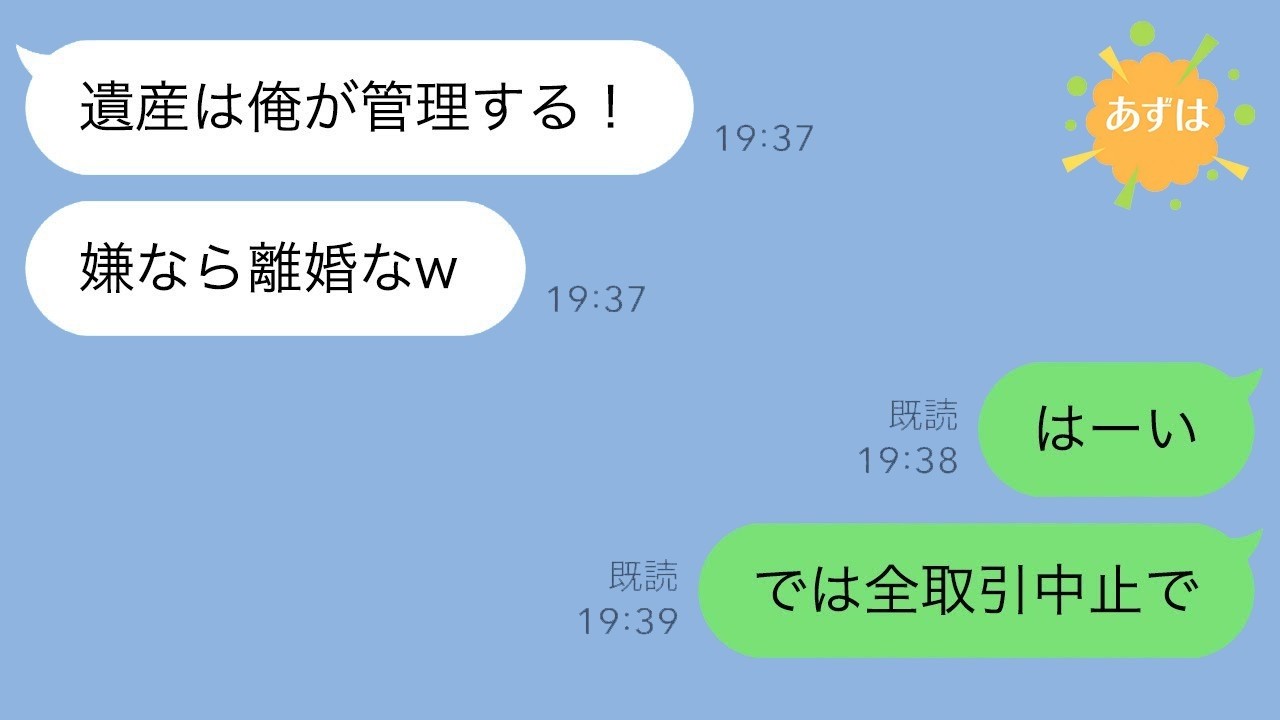 私を無職だと思っていた夫が豹変「金を渡せ」→正体を明かした瞬間、青ざめる