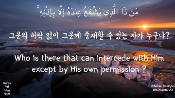 꾸란 제2절 255절 سورة البقرة ( آية الكرسي )