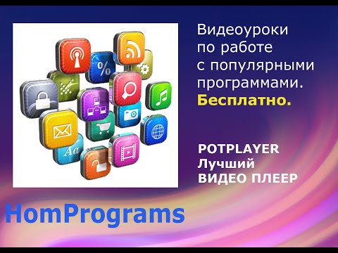 POTPLAYER.  Лучший ВИДЕО ПЛЕЕР