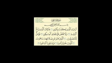 سورة الماعون، القرآن الكريم، القاريء عمر القزابري Almaaoun : Omar ALQAZABRI #coran #القرآن