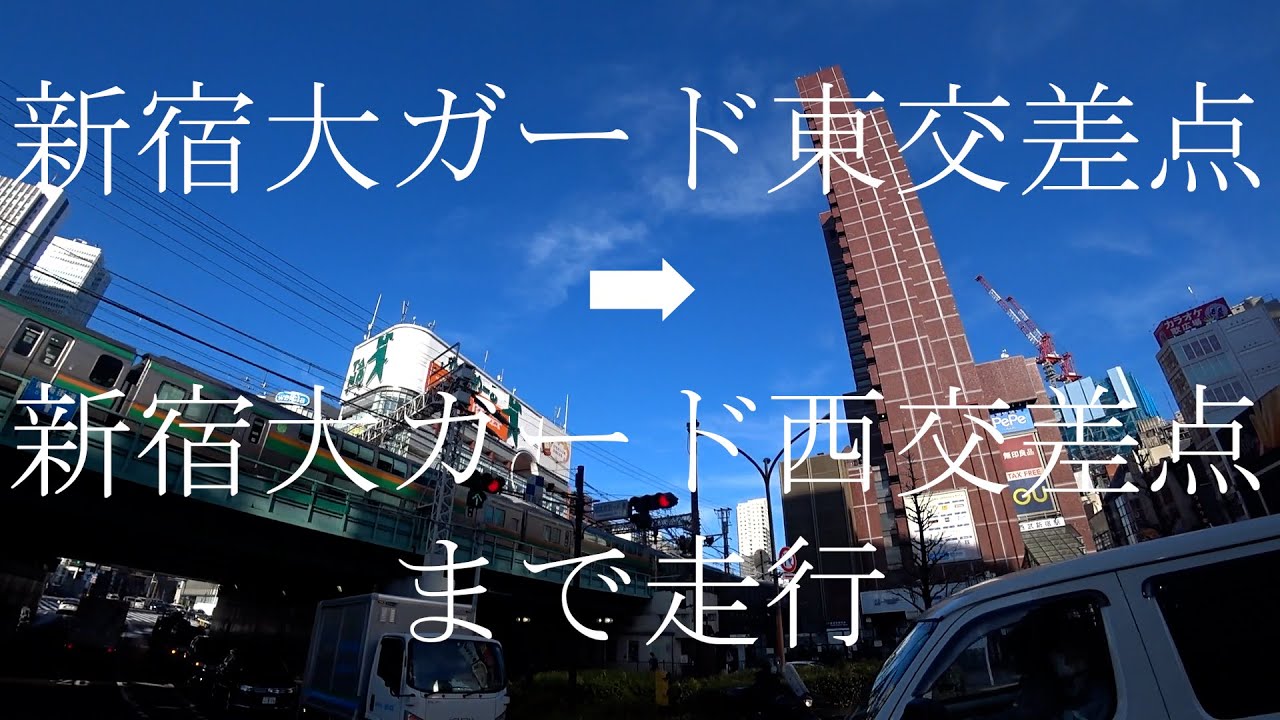 西方面へ ここからは青梅街道 起点 東京都道４号 青梅街道 新宿大ガード東交差点から新宿大ガード西交差点まで走行 ここからは青梅街道 現在地 東京都新宿 区新宿３丁目３８ １丁目２ 天候は晴れ Youtube