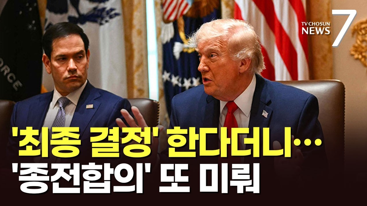 美 '이란 종전 협상' 2시간 회의 끝 결론 못 내려…