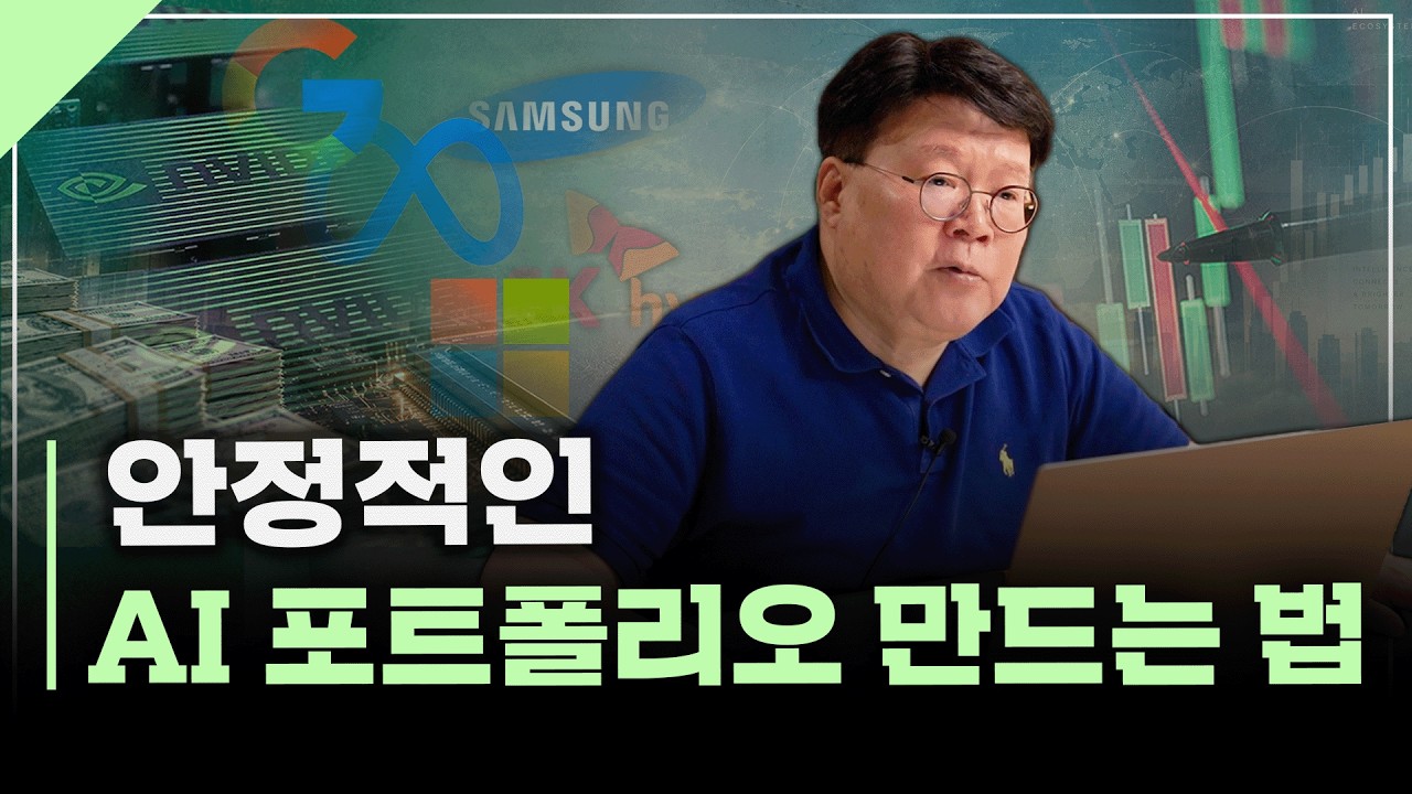 주식 포트폴리오의 '공격수'와 '수비수', 어떻게 만들까? | 서재형의 투자교실