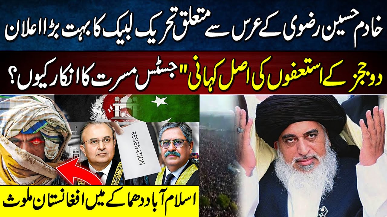 TLP Big Announcement at Urs of Khadim Rizvi | Why 2 Judges Quit? | Islamabad Attack Linked to Afghan