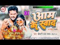 Dj ak raja     khesari lal yadav    aam ke swad superhit bhojpuri song 2023