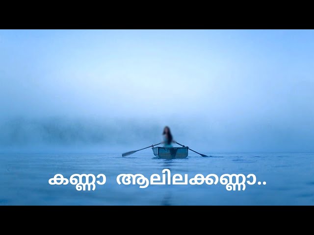 Kannaa Aalilakkanna | Madhuri, കണ്ണാ ആലിലക്കണ്ണാ പാലാഴിത്തിരയിലൊഴുകും