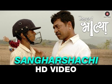sangharshachi-vaat-tuzi---well-done-bhalya-|-prasenjit-kosambi-|-sanjay-narvekar-&-anshuman-vichare