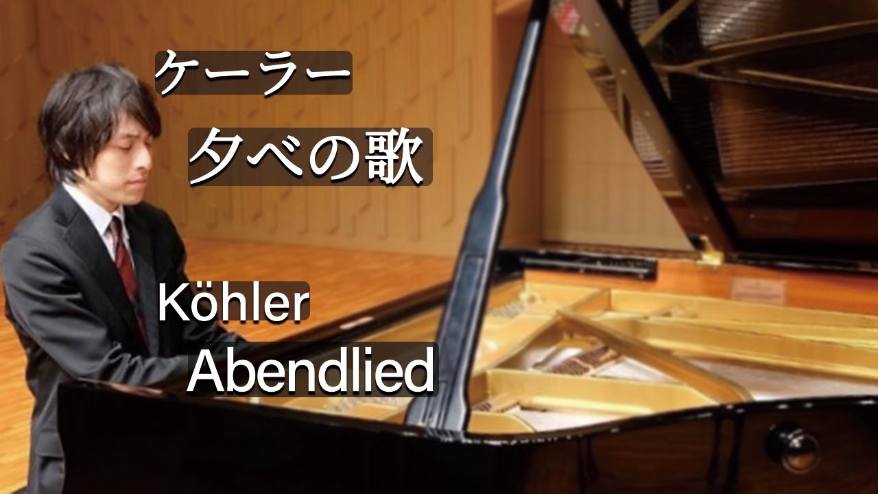 Köhler : Abendlied / ケーラー：夕べの歌 - YouTube