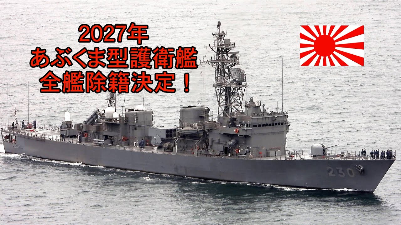 海上自衛隊 護衛艦ゆうばり チャレンジ 先任伍長 2010年除籍艦艇 海上