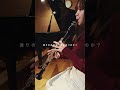 #歩道橋 #乃木坂46 #クラリネット