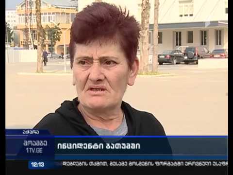 ბათუმში 3 წლის ბავშვი საყოფაცხოვრებო წყლების ჭაში ჩავარდა