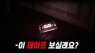 우리집에 수상한 비디오테이프가 배달 왔다... 【저주받은 테이프/The Cursed Tape】