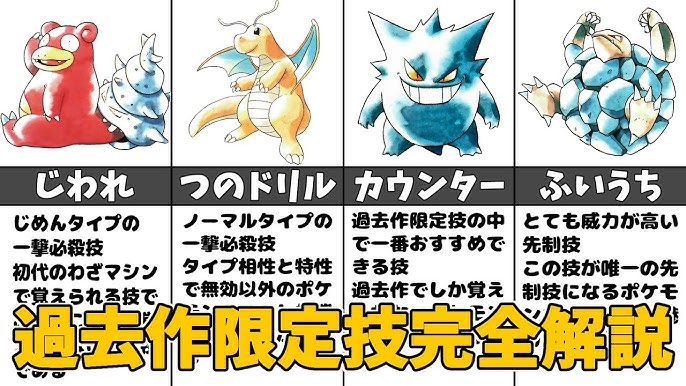 詳しく知りたい 是非覚えさせておきたい過去作限定技完全解説 ポケモン初代 Bw2 Youtube 詳しく知りたい 是非覚えさせておきたい過去作限定技完全解説 ポケモン初代 Bw2 Youtube