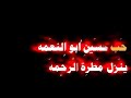 سواد يغطي الولايه محرم الحرام لطميات حسينيه تصاميم فيديوات استوريات حالات وتساب لايك اشتراك سواد يغطي الولايه محرم الحرام لطميات حسينيه تصاميم فيديوات استوريات حالات وتساب لايك اشتراك