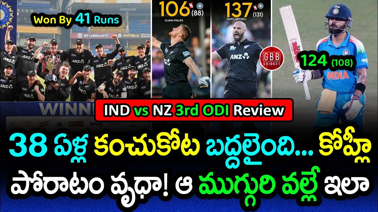 HISTORIC SHOCK! 🇳🇿 New Zealand Beat India at Home After 38 Years - 3rd ODI Review! | GBB Cricket