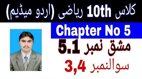 10 Class Math|| Chapter  5- Exercise  5.1||Question 3,4 |Urdu Medium