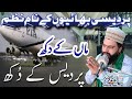Pardasi K Liye Maa K Duk پردیسی کے لیے ماں کے دکھ Allama Zahid Nadeem Sultani Pardasi K Liye Maa K Duk پردیسی کے لیے ماں کے دکھ Allama Zahid Nadeem Sultani