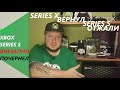 Мой Xbox Series S внезапно почернел! Series X вернул, Series S отжали...