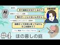 【#4】EIKOがほの暮しの庭を生配信!【ゲーム実況】
