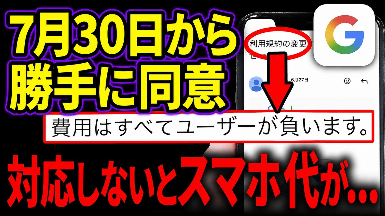 【7月30日まで】Googleの利用規約が大幅変更！放置すると写真や音声がAI学習に…今すぐやるべき設定を徹底解説
