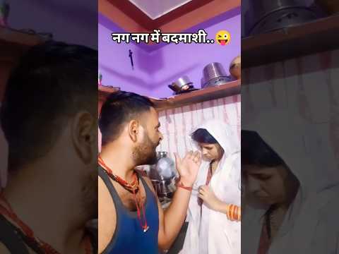 nag nag me badmashi 😠 bundeli | SKSS GROUP | #funny #shorts #trending #viral