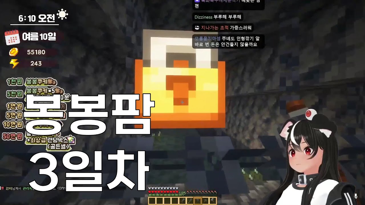 5분압축 독케익 봉봉팜 - 3일차