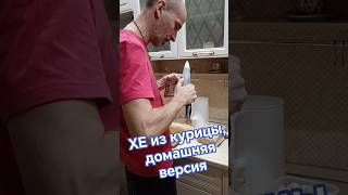 Жена на диете😂#любимая #рецепт #шеф #дом #семья #выходные #повар #MURZилкиLand