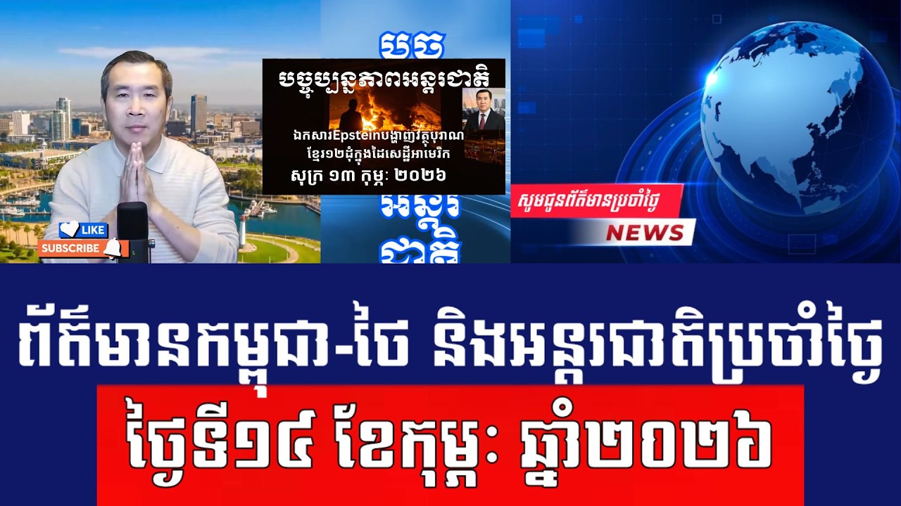 Men Kimseng Live Talk Show | ថៃថាគោរពយន្តការJBC និងRBC ក្នុងការដោះស្រាយបញ្ហាជម្លោះព្រំដែន