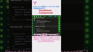 Standalone Components #angular #shorts