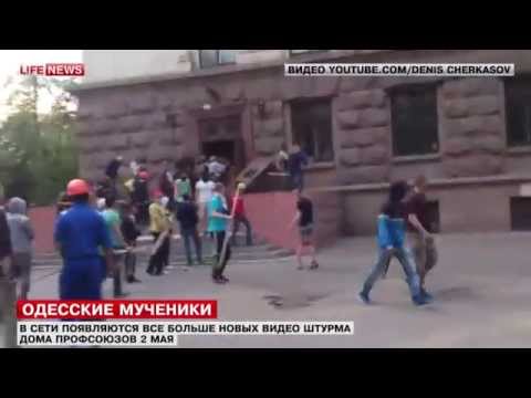 Начало штурма Дома профсоюзов в Одессе