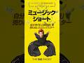 ウォール街のロックスター【ウソみたいな現代音楽史】