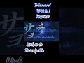 Tr&auml;umerei (夢想曲) Prewiew