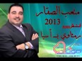 متعب الصقار لعيون رمثاوي بـــ أ سيا 2013 جديد