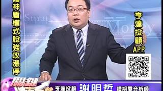 20160805 0030 謝明哲 關鍵下一秒