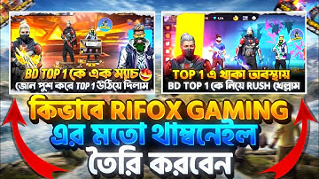 কিভাবে Rifox Gaming এর মতো  থাম্বনেইল তৈরি করবেন | Free fire Thumbnail Tutorial Bangla