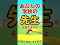あなたの学校の先生 #ロブロックス #roblox #マイクラ #shorts