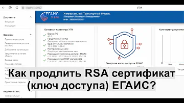 Как получить доступ к ЕГАИС