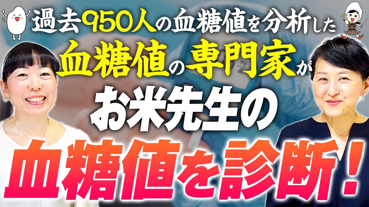 【血糖値測定・人体実験しました】血糖値を下げる習慣・完全版！ダメな食事パターン４選で血糖値は上がる？カギは糖質【お米生活６：４】【糖尿病予防 imilto リブレ】【管理栄養士　萩野祐子】