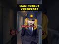 ChatG◯Tに相談して父親を通報する息子
