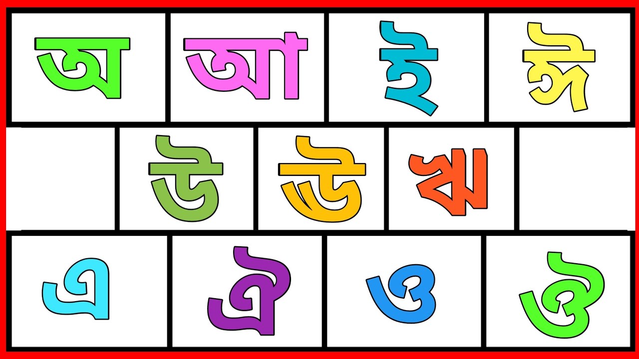 Assamese alphabet a aa / অসমীয়া স্বৰবৰ্ণ অ আ - YouTube