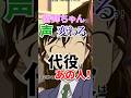 【名探偵コナン】蘭姉ちゃんの声が変わる?!代役はまさかのあの人! #名探偵コナン #onepiece #山崎和佳奈 #アニメ #shorts